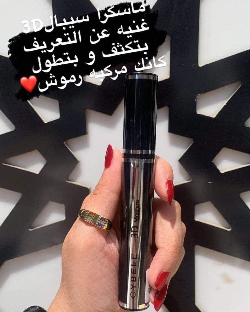 مسكرا  سيبال 3D 
