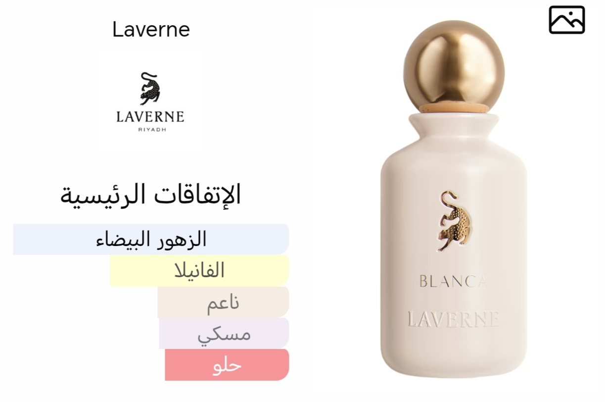 بلانكا لافيرن