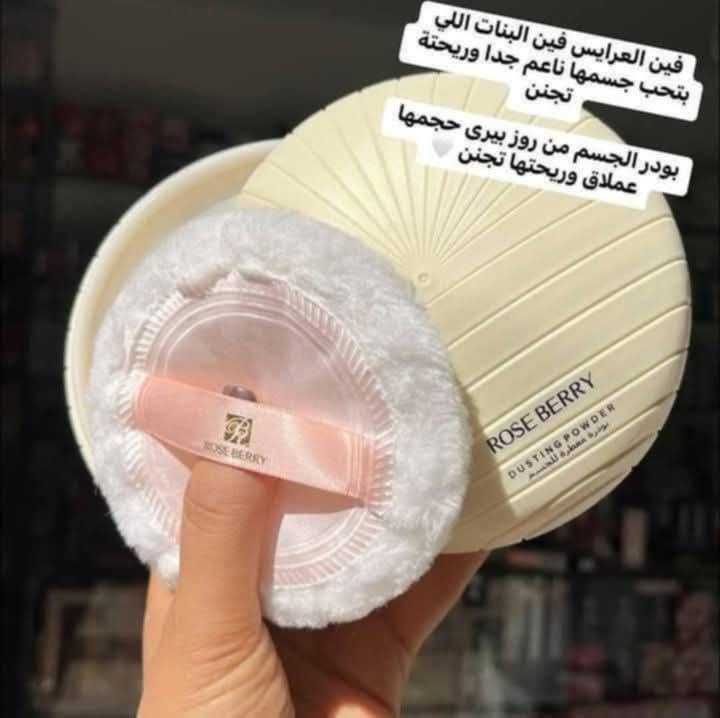🥺 المفروض كل بنوتـة تستخدمها   Rose Berry🪽💖Dusting Powder👸  اكتشفي الفخامة والأناقة مع بودرة الجسم المعطرة بتركيز عالي من شركة روز بيري💕  بودرة الجسم والمعطر  بديل فرانك أوليفر  من شركة روز بيري  الاصلية 🙈😘  هذه البودرة الفاخرة تمنحك تجربة عطرية لا تُنسى مع لمسة من الانتعاش والنعومة تدوم طوال اليوم.💕✨ بودره ميس روز من روز بيري☺️😊 بودرة رائعة معطرة للجسم للنساء، رائحتها ساحرة وجذابة، تترك ملمس ناعم مثير على الجسم، عبيرها أنثوي فواح مليء بالحيوية والانتعاش وتنتشر في جميع الأجواء وتجعلك في غاية الرقة والجمال.🙈😘 بودر ميس روز من روز بيري من أجل عشاق الروائح الساحرة، وتأتي بودرة  ف علبة دائرية الشكل رائعة التصميم يكسوها اللون البينك الراقي الأنيق. 🥹تناسب البودرة جميع الأوقات الصباحية  والمسائية، وتتميز برائحتها الجميلة رمز الأنوثة مع نفحات الورد الخلابة وتمتزج بلمسات من الفانيليا الحسية الرقيقة، تمنحك سحرا أنيقا وجذابا لا يقاوم  ويدوم معك لفترات طويله😊💥 رهيبه بجد بجد تجنن مهما اوصفها مش هديها حقها بجد ❤️🫣  السعر  650 ج 🤍🩷
